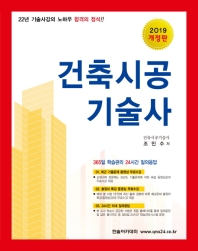 건축시공기술사!(2019)